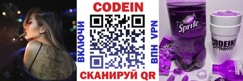 Кодеин Purple Drank  Купить закладки  Бологое 