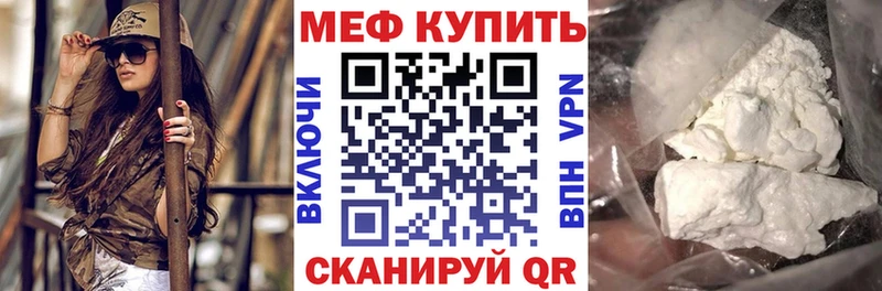 МЕФ мяу мяу  Купить  Бологое 